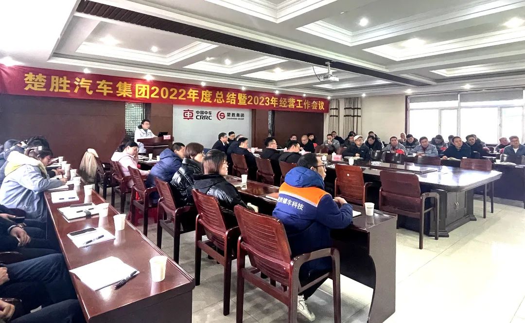 起跑即是沖刺，開(kāi)局就是決戰(zhàn)！楚勝汽車集團(tuán)隆重召開(kāi)2022年